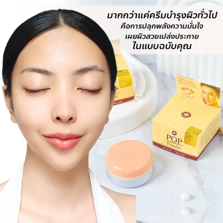 ครีมไข่มุก ขนาด 4 กรัม x12 ชิ้น (แพ็ค 1 โหล) ของแท้ Popular Pearl Cream