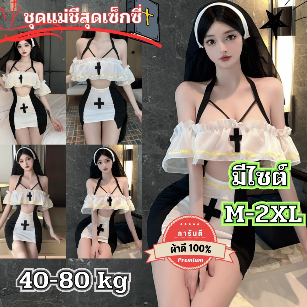 ชุดนอนคอสเพลย์ ชุดคอสเพลย์นักบวช🌟เกรดดี 💫 มีหลายไซต์ M-2XL 40-80kg สายเดี่ยวคล้องคอเปิดไหล่ P-416