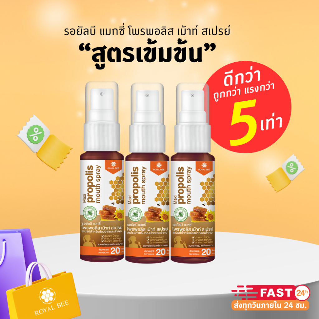 ซื้อ 3 หลอด Propoliz โพรโพลิซ สเปรย์พ่นคอ สูตร MAXI เข้มข้น 5 เท่า Propolis Mouth Spray 20ml เจ็บคอ