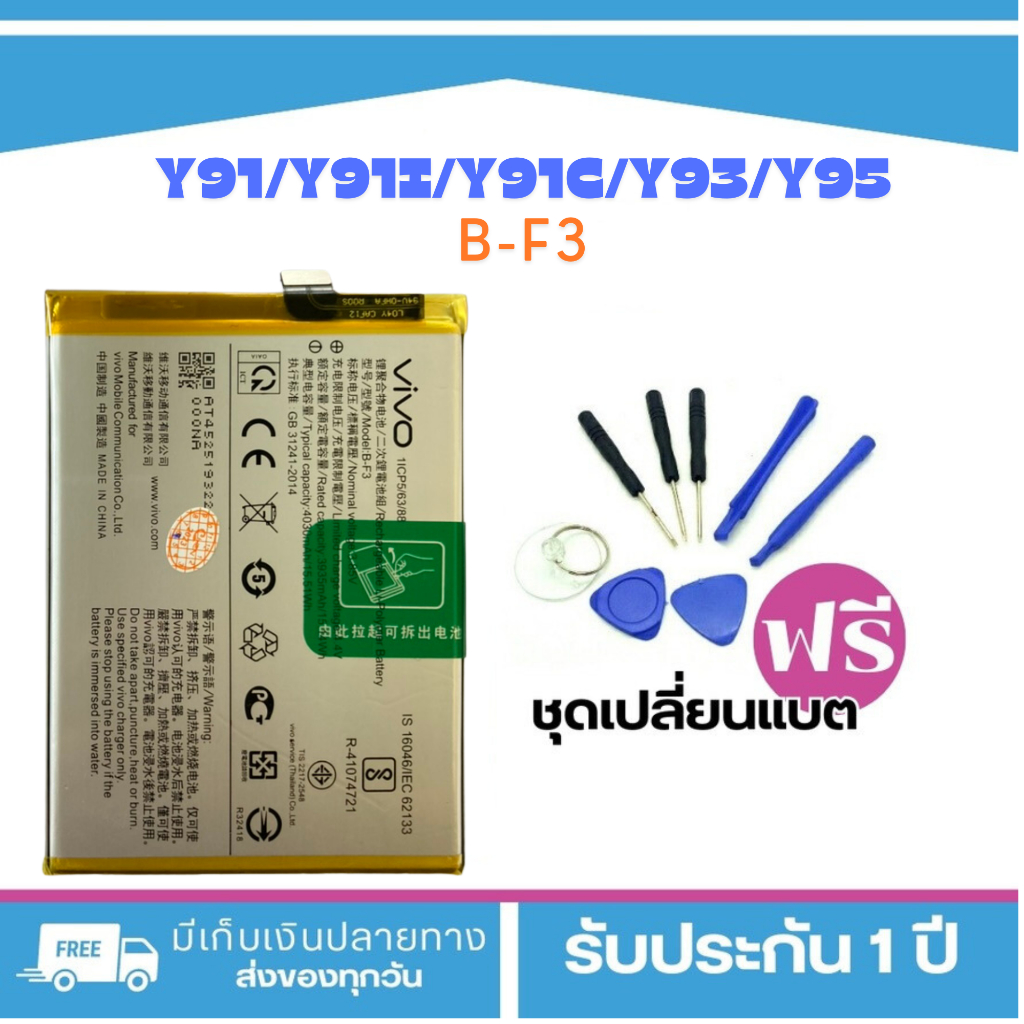 แบตเตอรี่ vivo Y91c/Y91i/Y91/Y93/Y95 Battery Vivo Y91/Y91i/Y91c/Y93/Y95(B-F3)มีประกัน3เดือน/พร้อมส่ง