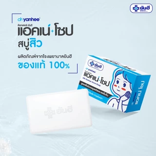 (ซื้อคู่สุดคุ้ม) Dr. Yanhee Acne Soap ด๊อกเตอร์ ยันฮี แอคเน่ โซป สบู่รักษาสิวหมอยันฮี