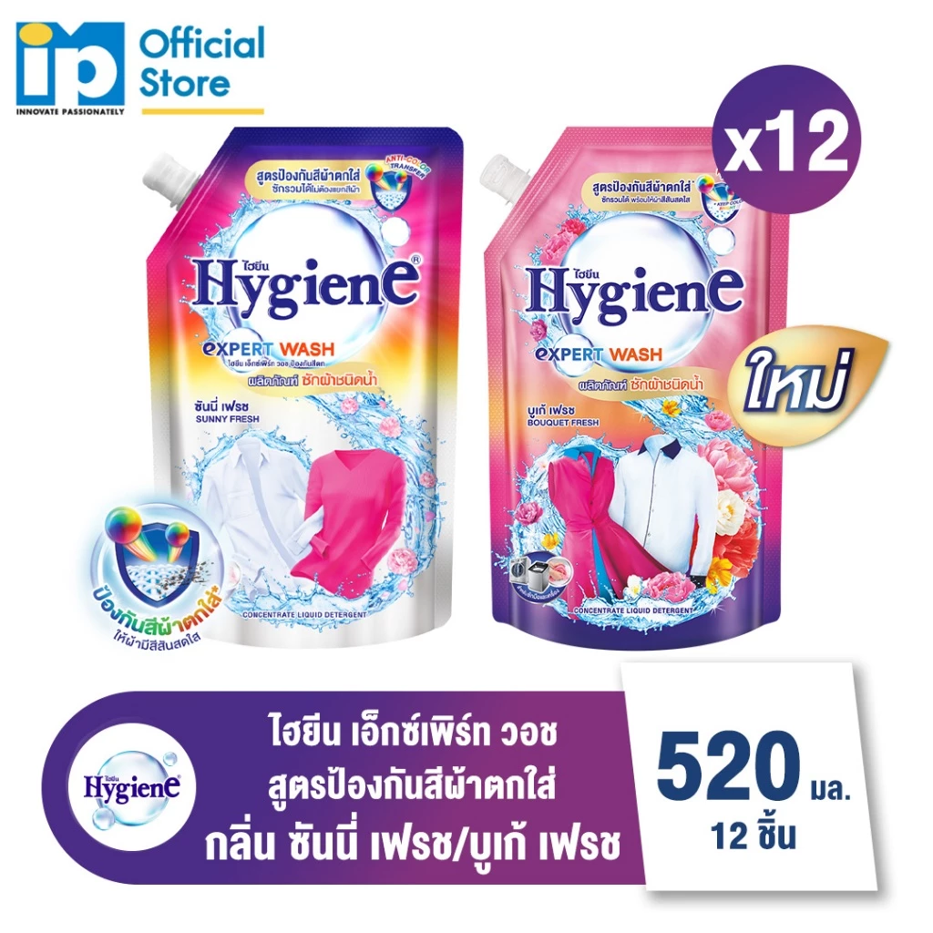 [ใหม่] ไฮยีน เอ็กซ์เพิร์ท วอช สูตรป้องกันสีผ้าตกใส่ 520 มล. แพ๊ค 12 ถุง