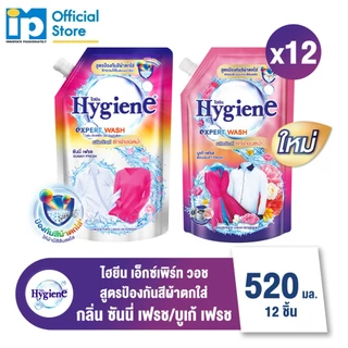 [ใหม่] ไฮยีน เอ็กซ์เพิร์ท วอช สูตรป้องกันสีผ้าตกใส่ 520 มล. แพ๊ค 12 ถุง