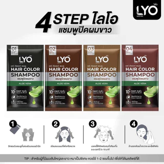 ไลโอ แชมพูปิดผมขาว แฮร์ คัลเลอร์ แชมพู LYO HAIR COLOR SHAMPOO