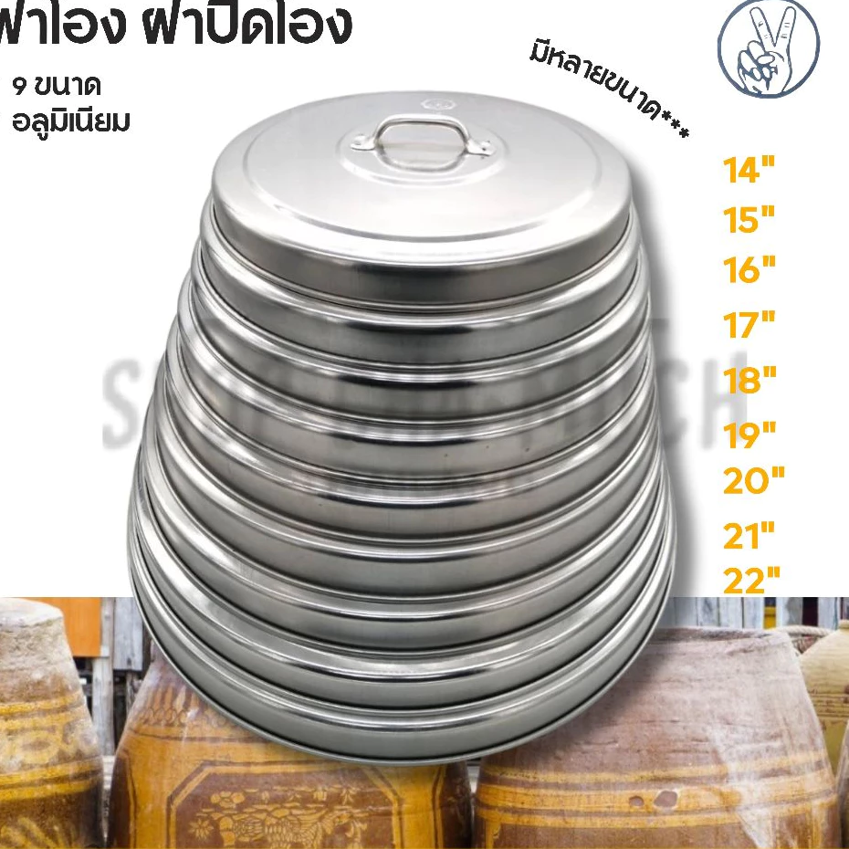 -วัดปากโอ่งบวกเพิ่ม 1 นิ้วก่อนสั่ง- ฝาโอ่ง อลูมิเนียม ชูสองนิ้ว - 1 ใบ