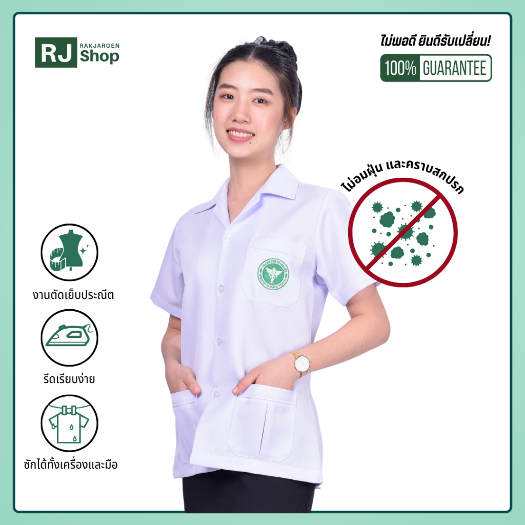 RJ Shop เสื้อกาวน์คอปกหญิงติดโลโก้สาธารณสุข (สีขาว)
