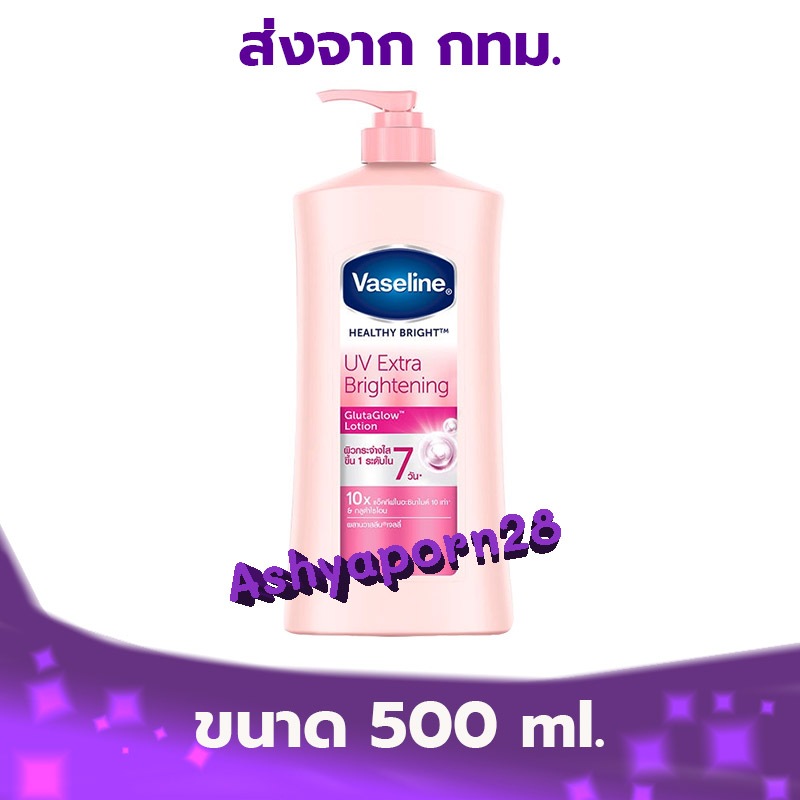 Vaseline Healthy Bright Uv Lightening Lotion 470Ml. Pack 2 วาสลีนเฮลตี้ไบรท์ยูวีไลท์เทนนิ่งโลชั่น 470มล. แพค 2