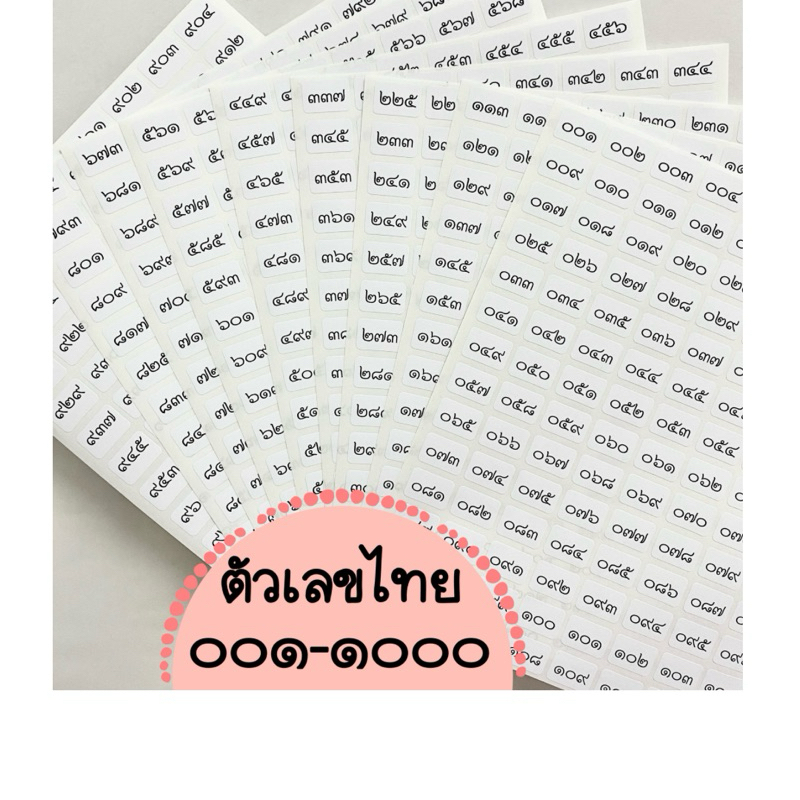 สติ๊กเกอร์ตัวเลขไทย 001-1000 ขนาด13x19มม. ชุด9แผ่น ไดคัทแล้ว ไม่กันน้ำ