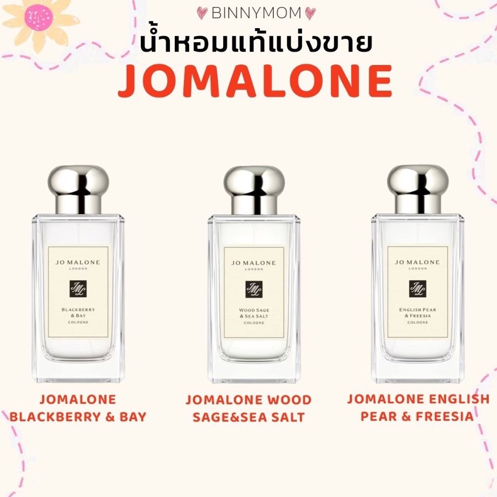 น้ำหอมแท้แบ่งขาย⭐️พร้อมส่ง⭐️(Jo Malone)