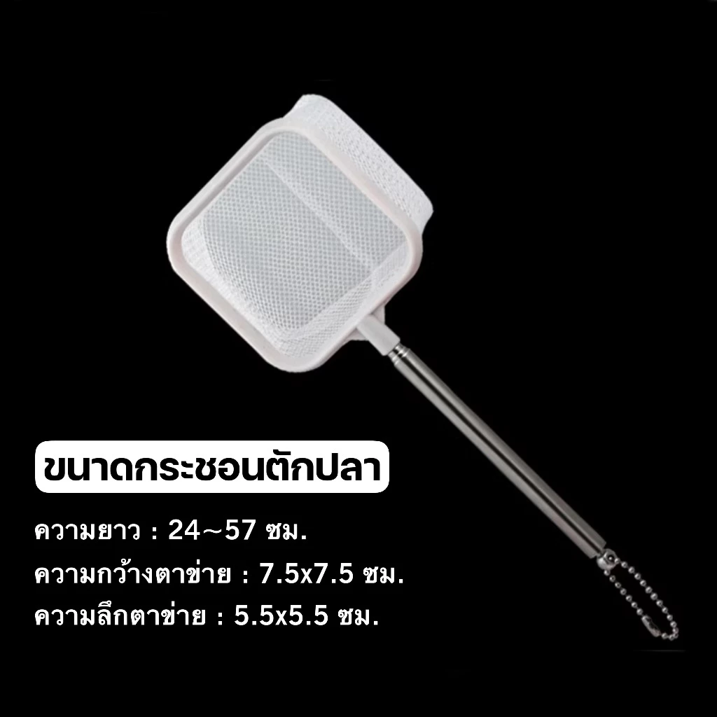 กระชอนตักปลา ยืดพับได้ 24-57 ซม. 2in1 แยกปลาได้ thumbnail 9