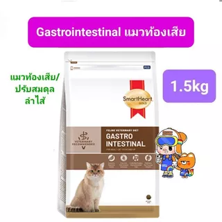 SmartHeart Gold Urinary 1.5kg Renal Gastrointestinal Weight Cat สมาร์ทฮาร์ทโกลด์ แมวโรคนิ่ว ไต ท้องเสีย น้ำหนัก 1.5 กก
