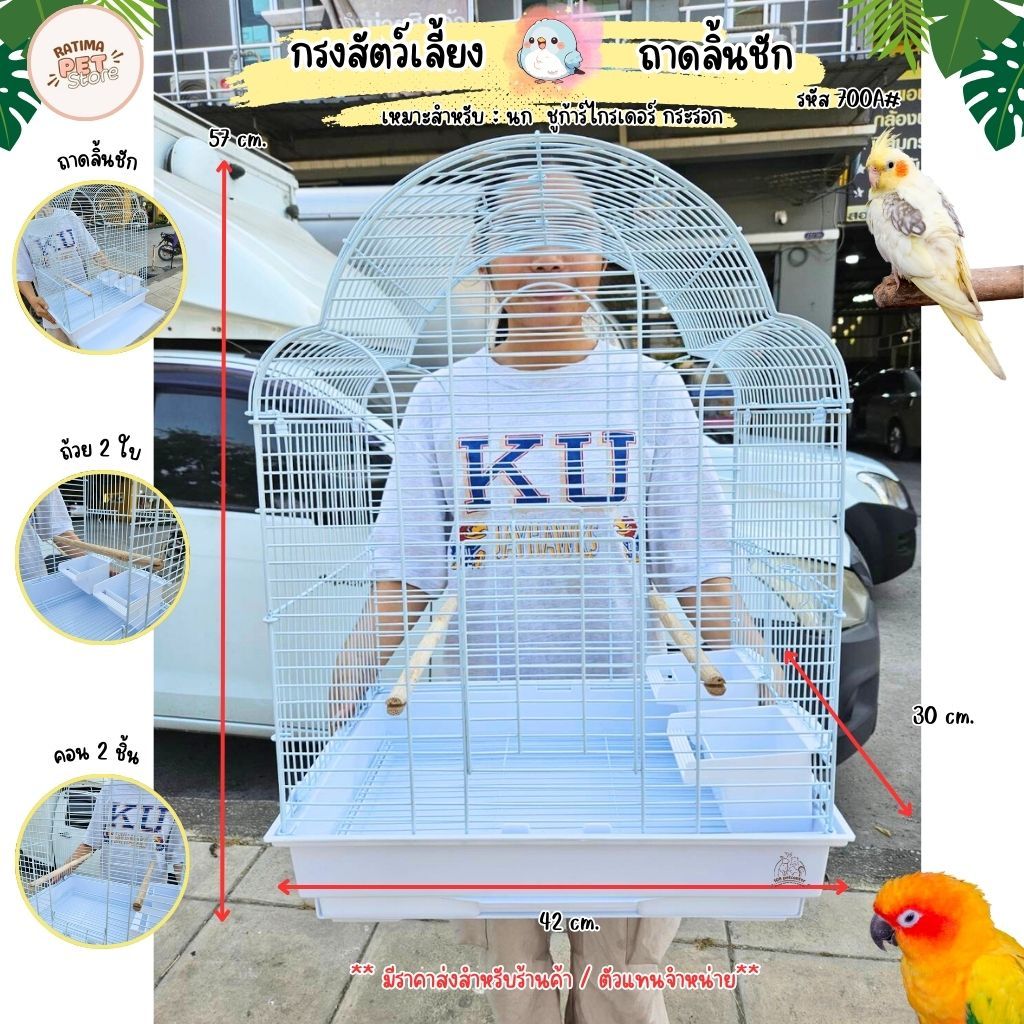 กรง​นก, กระรอก, ชูการ์ไกลเดอร์​ 700A# พร้อมออุปกรณ์ ถ้วยอาหาร คอนยืน กรงสัตว์เลี้ยง (Ratima)