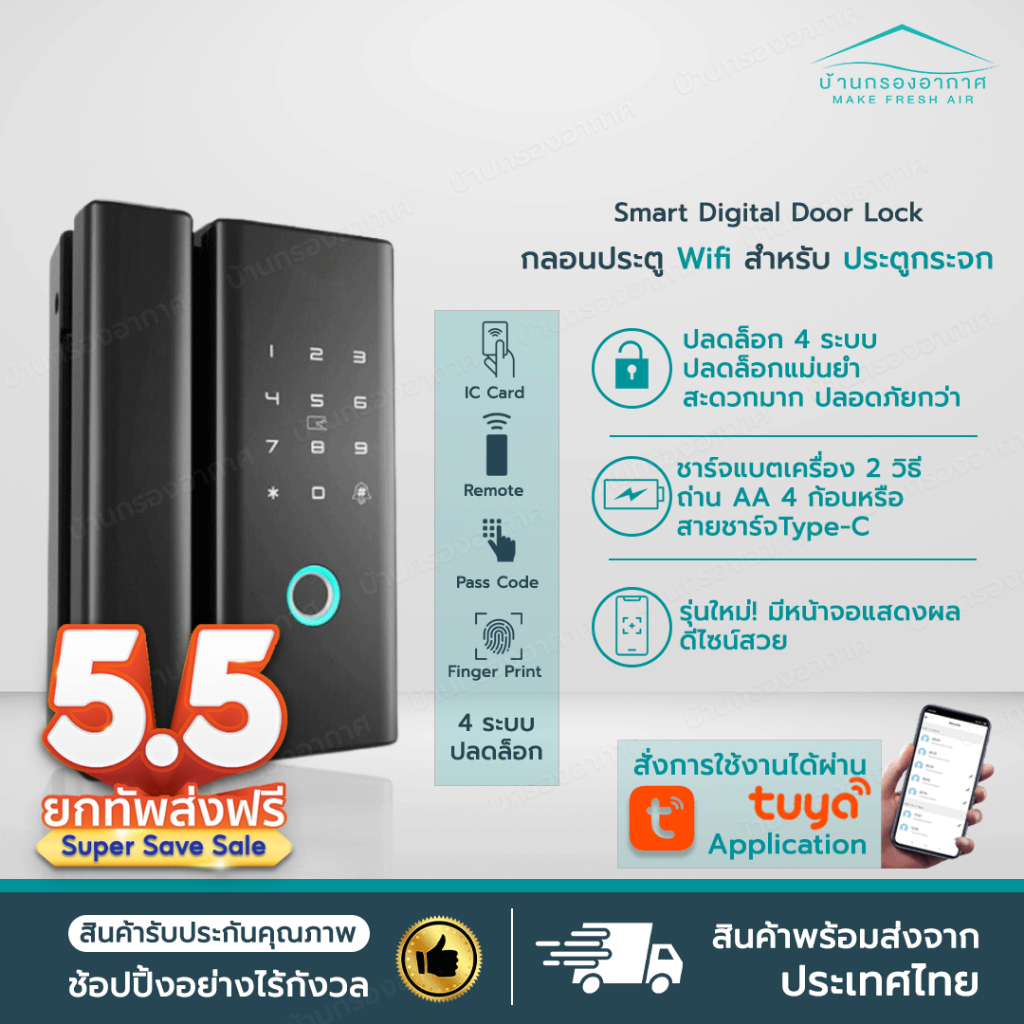 Smart Digital Door Lock กลอนประตูดิจิตอล ใช้สำหรับ ประตูบานเลื่อน บานสวิง ประตูดิจิตอล สแกนลายนิ้วมือ