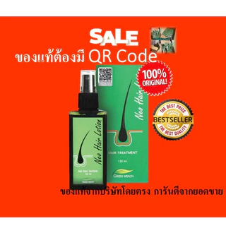 แท้ 100%Neo Hair Lotion นีโอ แฮร์ โลชั่น neohair lotion ของแท้ต้องมี QR Code.