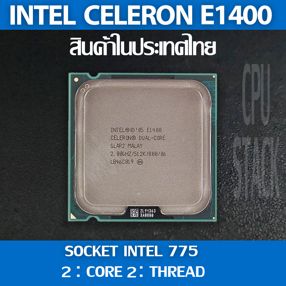 Intel® Celeron® E1400 socket 775 2คอ 2เทรด สินค้าอยู่ในประเทศไทย มีสินค้าเลย (6 MONTH WARRANTY)