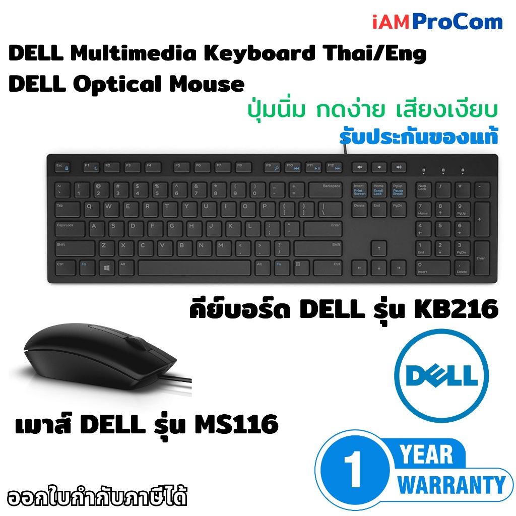 [ของแท้ รับประกันศูนย์ไทย 1ปี] คีย์บอร์ด Dell Multimedia Keyboard [KB216] (ไทย-อังกฤษ) เมาส์ Dell Optical Mouse [MS116]