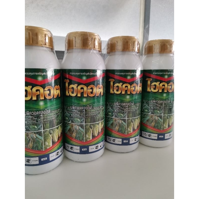 🌿🌿🍀🍀ไฮคอต เมพิควอต คลอไรด์🍀🍀🌿🌿
ส่วนประกอบเมพิควอต คลอไรด์(mepiquat chloride)…10% W/V SL