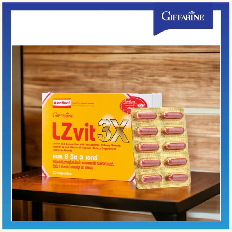 ฟรี ค่าจัดส่ง อาหารเสริม LZvit3X บำรุงสายตา