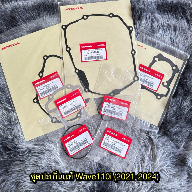 ชุดปะเก็นเวฟ110i(2021-2025)/ดรีม110i(2021-2025) แท้ศูนย์