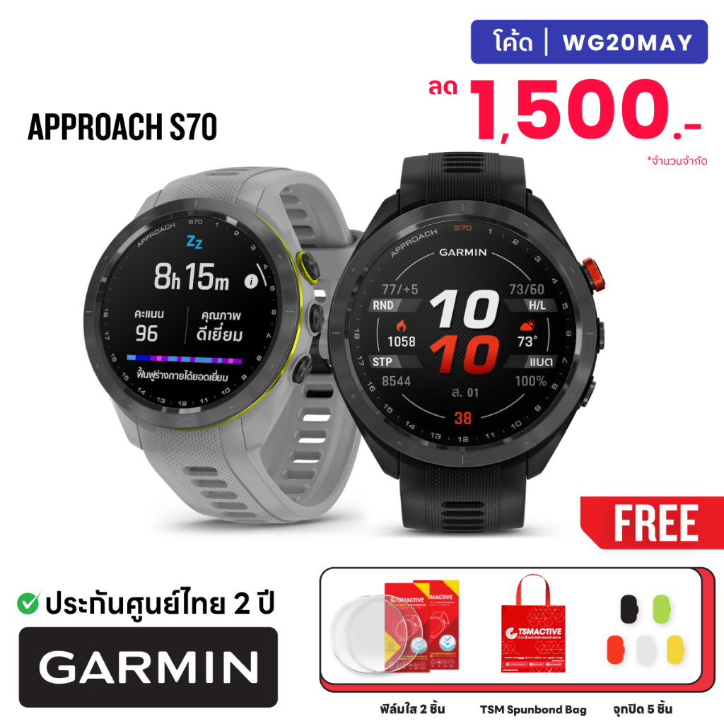 Garmin Approach S70 (ฟรี! ฟิล์ม 2 ชิ้น + จุกปิด 5 ชิ้น + TSM Spunbond Bag) นาฬิกา GPS กอล์ฟ (ประกันศูนย์ไทย 2 ปี)