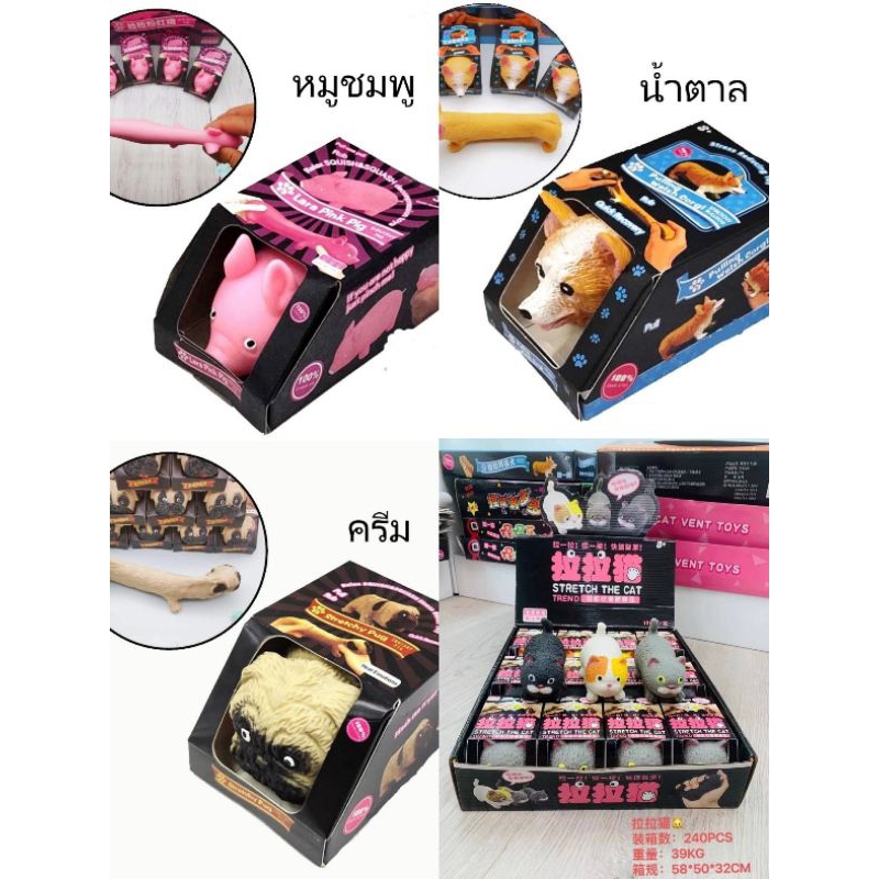 ของเล่นทรายยืด หมูยืด  คอกกี้ยืด แมวยืด ทุงทุงยืด ฉลาดยืด