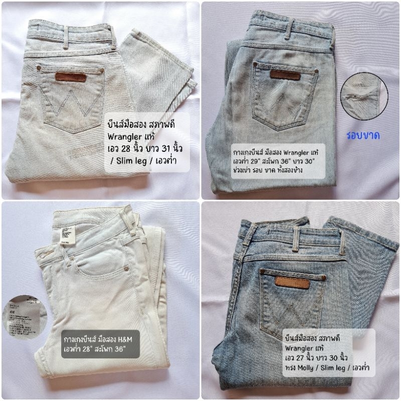 กางเกงยีนส์ wrangler แท้