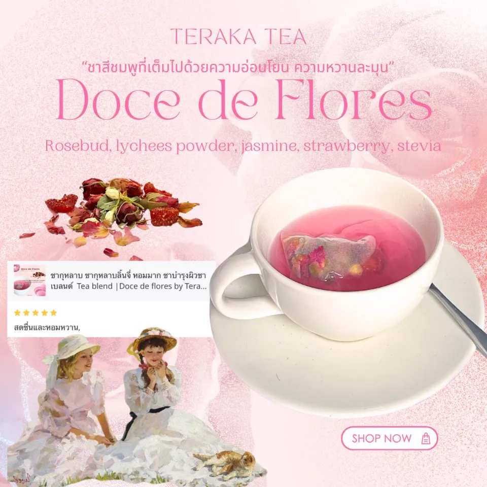 ชากุหลาบ ชากุหลาบลิ้นจี่ หอมมาก ชาบำรุงผิวชาเบลนด์ Tea blend |Doce de flores by Teraka tea