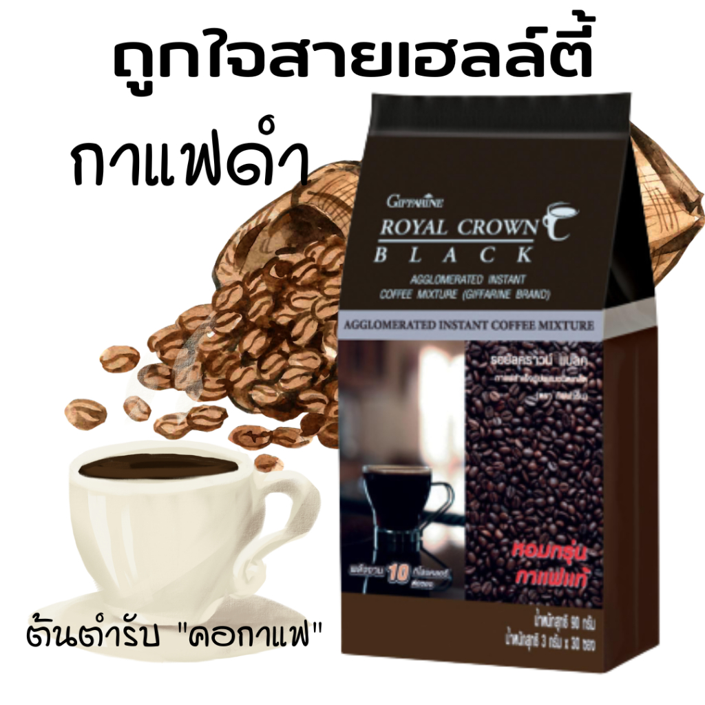 กาแฟโรบัสต้าแท้ กาแฟดำ รอยัล คราวน์ แบลค เข้มข้นของกาแฟดำ Baan VitaminD