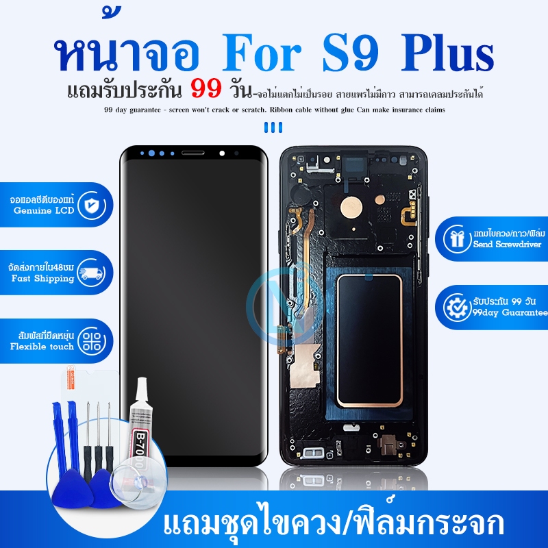 อะไหล่หน้าจอ จอ+ทัชสกรีน LCD S9plus , S9 Plus