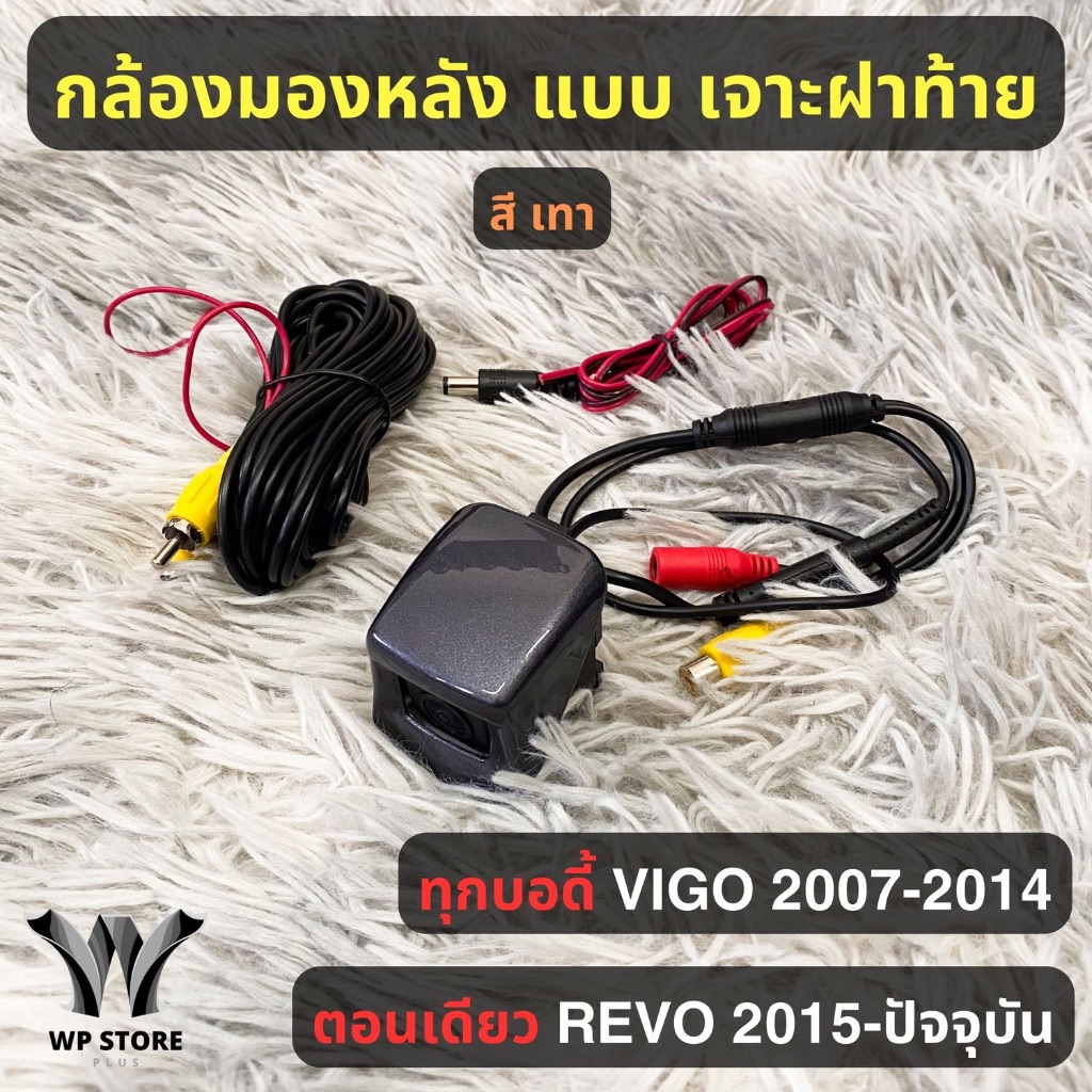 กล้องมองหลัง สำหรับ Toyota Revo Z-Edition 2015-2022  ตอนเดียว สีเทา