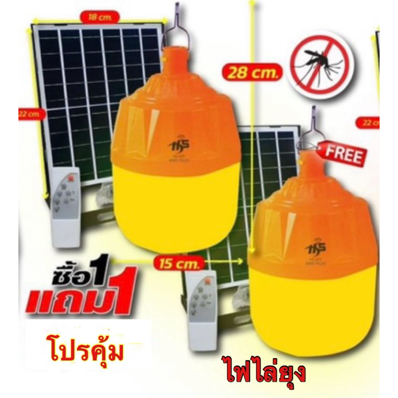 ไฟไล่ยุงโซล่าเซลล์รุ่น5000วัตต์ 1แถม1