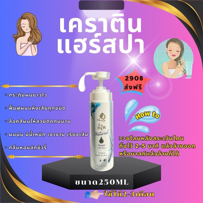 เคราตินแฮร์สปา รูปแบบอาหารผม