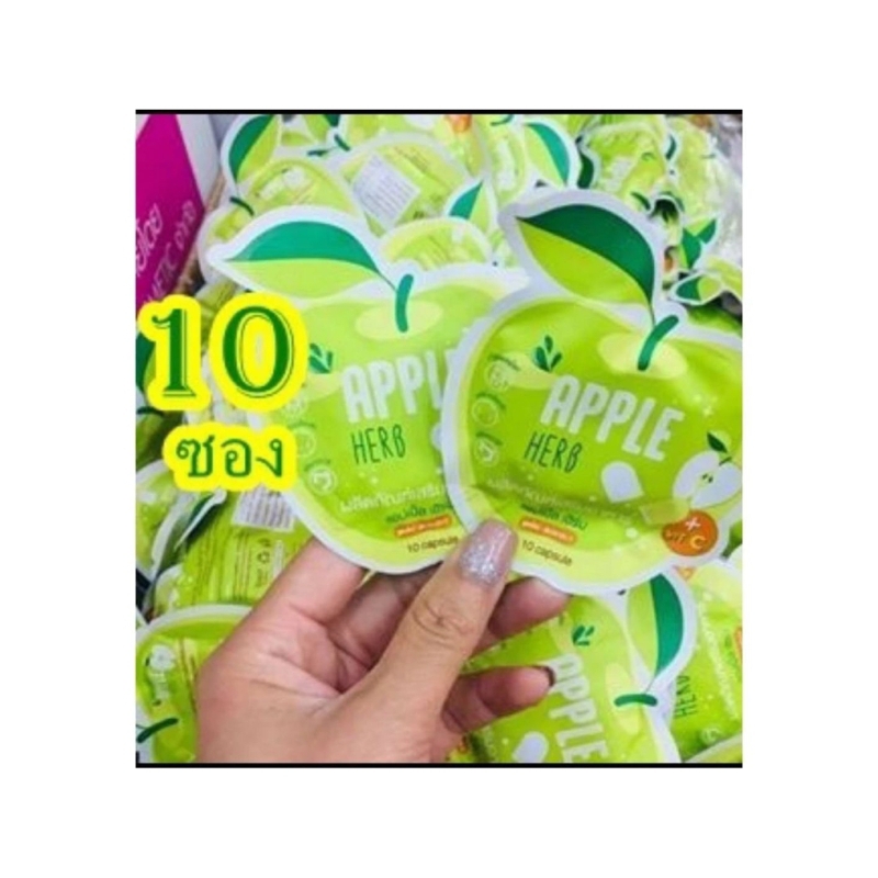 (ของแท้ 100%) เซ็ทสุดคุ้ม 10 ซอง Secret ใหม่ล่าสุด Apple Herb Detox สมุนไพร แอปเปิ้ลเขียวดีท็อกซ์บรรจุ 10 แคปซูล