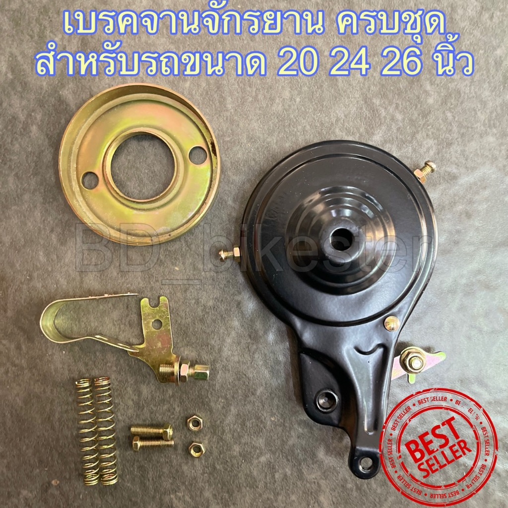 ชุดเบรคจาน ครบชุด สำหรับใส่รถจักรยาน 20" 24" 26"