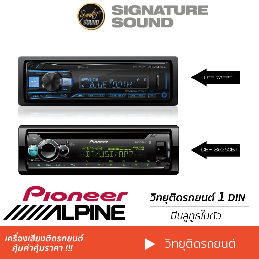 [40MIDNIGHT10] PIONEER ALPINE วิทยุติดรถยนต์ วิทยุ1DIN วิทยุ DEH-S5250BT /UTE-73EBT เครื่องเสียงรถยน