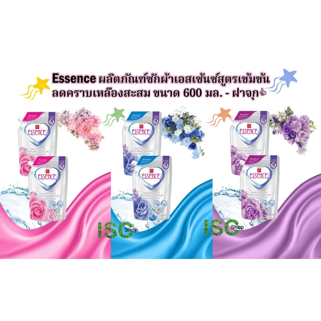 Essence *ฝาจุก* ผลิตภัณฑ์ซักผ้าเอสเซ้นซ์สูตรเข้มข้น ลดคราบเหลืองสะสม ขนาด 600 มล. 6 ถุง ราคา 384 บาท (ตกถุงละ 64 บ.-)