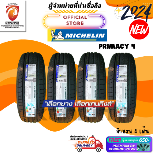 ผ่อน0% 225/50 R17 Michelin Primacy 4 ยางปี 2024 ( 4 เส้น) ยางขอบ17 Free!! จุ๊บยาง Premium By Kenking