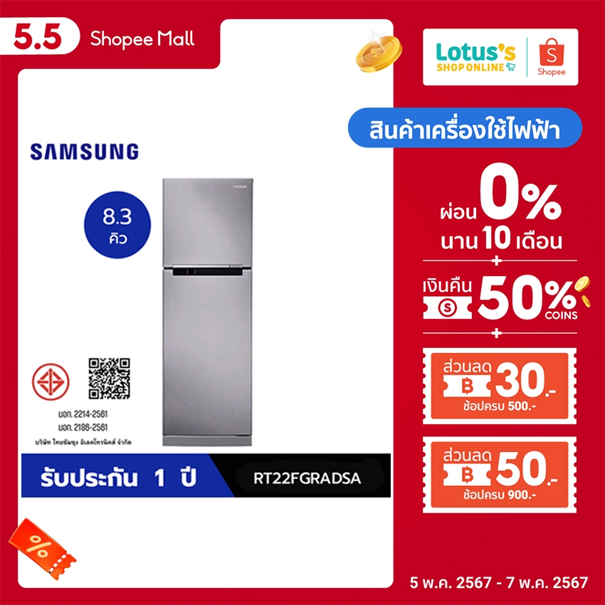 SAMSUNG ซัมซุง ตู้เย็น 2 ประตู 8.3 คิว รุ่น RT22FGRADSA