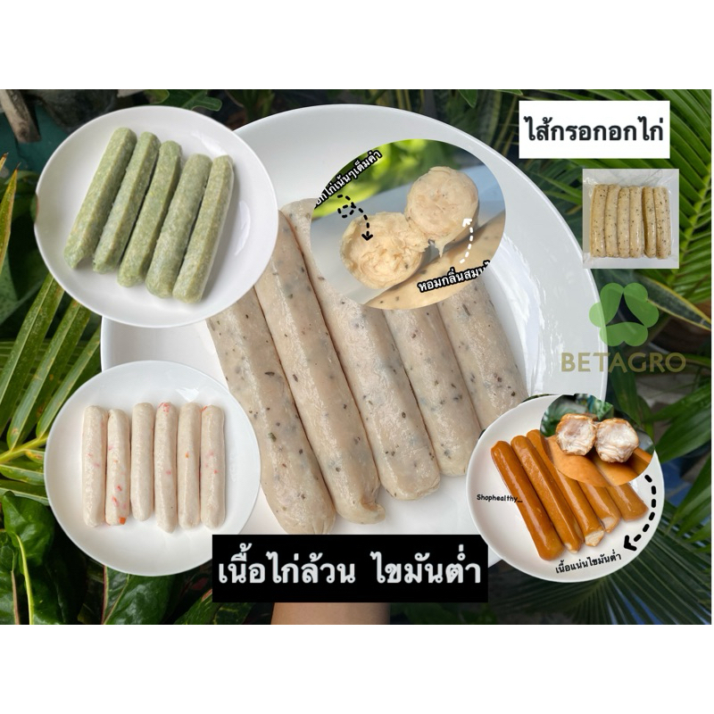 ไส้กรอกไก่ เนื้ออกไก่แน่นๆ [ไขมันต่ำ]  ‼️