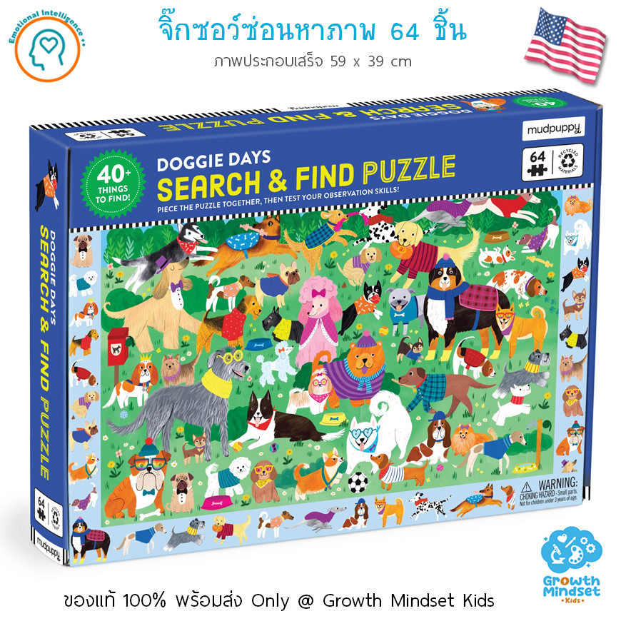 GM Kids (ของแท้ USA 4 - 8 ขวบ) ตัวต่อ จิ๊กซอว์ 64 ชิ้น 64 Pieces Jigsaw Puzzle Doggie Day (Mudpuppy) HT0141