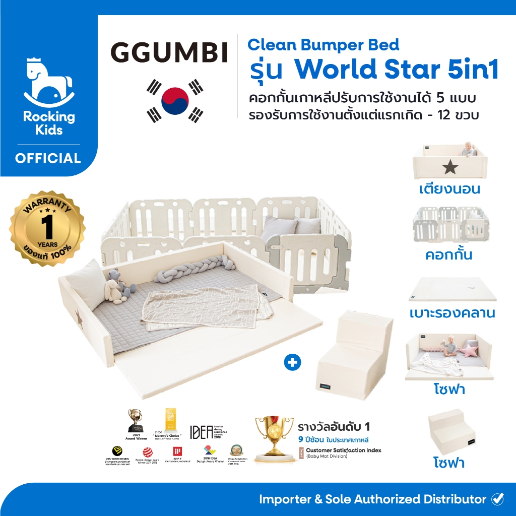 คอกกั้นเด็กเกาหลี Ggumbi รุ่น World Star 5in1 ปรับการใช้งานได้ 5 แบบ