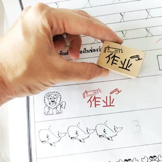 PS ตรายางการบ้าน ตรายางคุณครู อนุบาล ประถม ตัวปั๊มน่ารัก ลาย "การบ้าน" "homework" "作业" ปั๊มการบ้าน ขนาด 2.5*4 ซม.