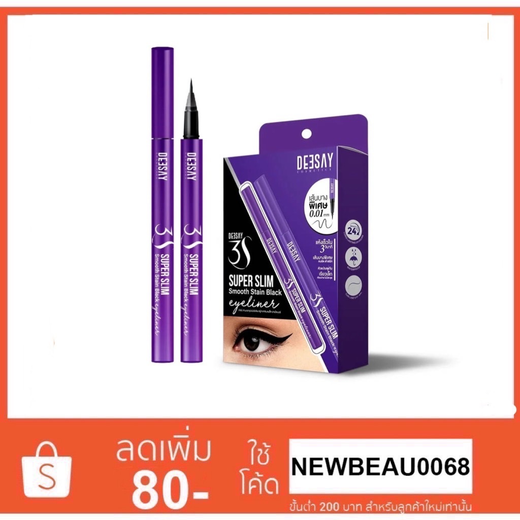 Deesay 3S super slim smooth stain black eyeliner 0.1 mm. อายไลเนอร์ ดีเซย์ กันน้ำ