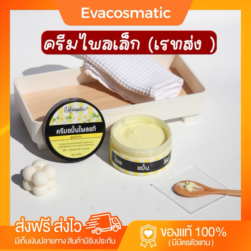 ครีมขมิ้นไพล(ต้นตำหรับ) ของแท้ดั้งเดิมขาวแน่นอน (ขนาด 100 ml.)