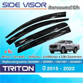คิ้วกันสาด Triton 2015 - 2022 สีดำ 4 ประตู (4ชิ้น)/2 ประตู(ค…