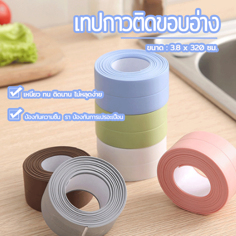 ⚡320x3.8 CM⚡เทปกันเชื้อรา เทปกันน้ำ PVCมีกาวในตัว เทปกาวกันน้ำ ช่วยป้องกันเชื้อรา ความชื้น หรือคราบสกปรก