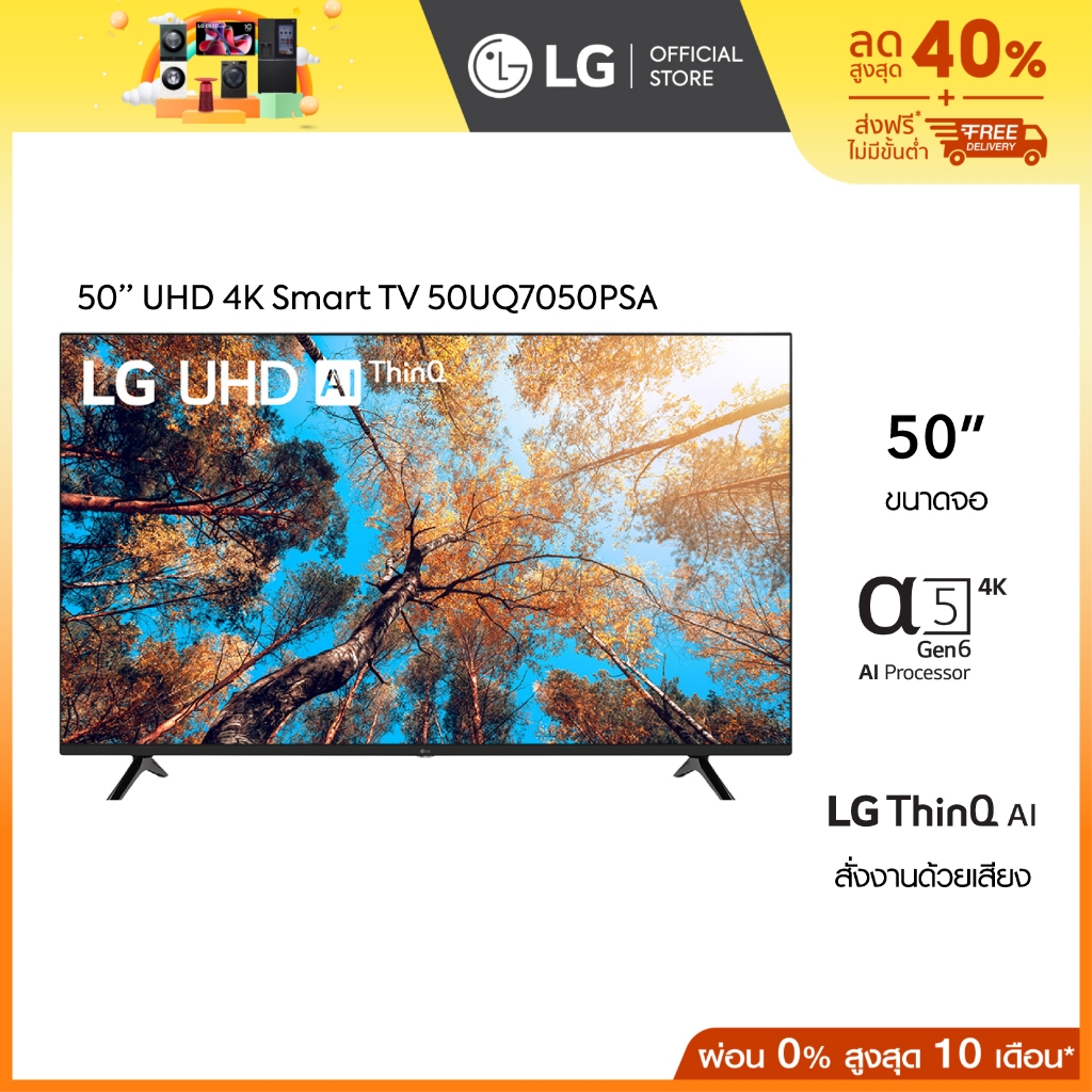 LG UHD ทีวี | 4K Smart TV webOS | ขนาด 50 นิ้ว | รุ่น 50UQ7050PSA