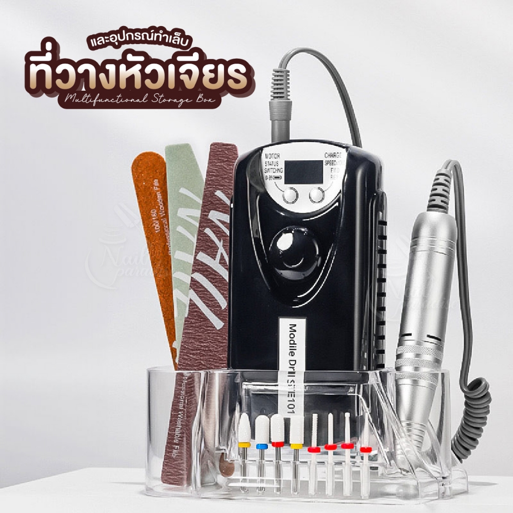 กล่องอะคริลิคเก็บเครื่องเจียร มีที่เสียบหัวเจียร 8รูใช้งานง่ายสะดวก ประหยัดพื้นที่ เครื่องเจียร พร้อมส่ง Nail Drill Box