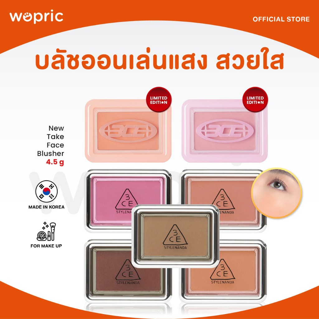 แท้💯พร้อมส่ง 3CE New Take Face Blusher มี 7 สี บลัชออนเกาหลี เล่นแสงสีสวย ใช้ได้ทุกที่ทุกสไตล์
