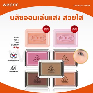 แท้💯พร้อมส่ง 3CE New Take Face Blusher มี 7 สี บลัชออนเกาหลี…
